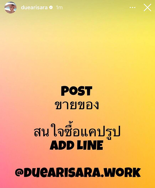 ดิว อริสรา ปล่อยต่อแบรนด์เนมมือสอง คนชี้ทำถูกแล้ว ดิ้นรนใช้หนี้ ลอตนี้หมดอย่างไว