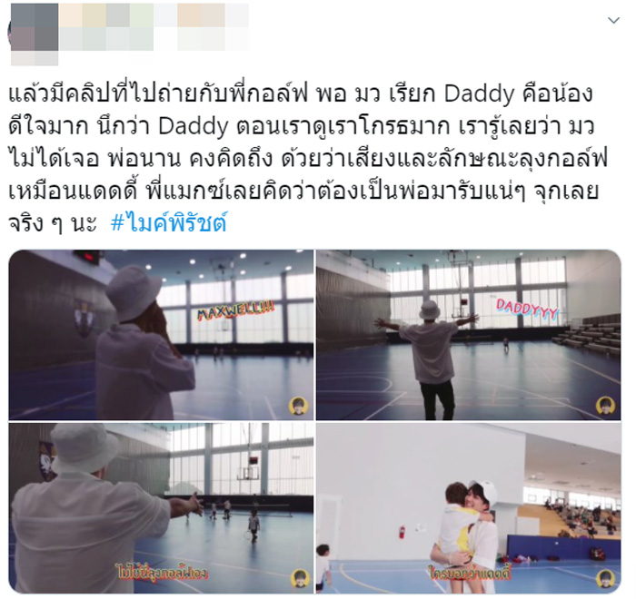 น้องแม็กซ์เวลล์