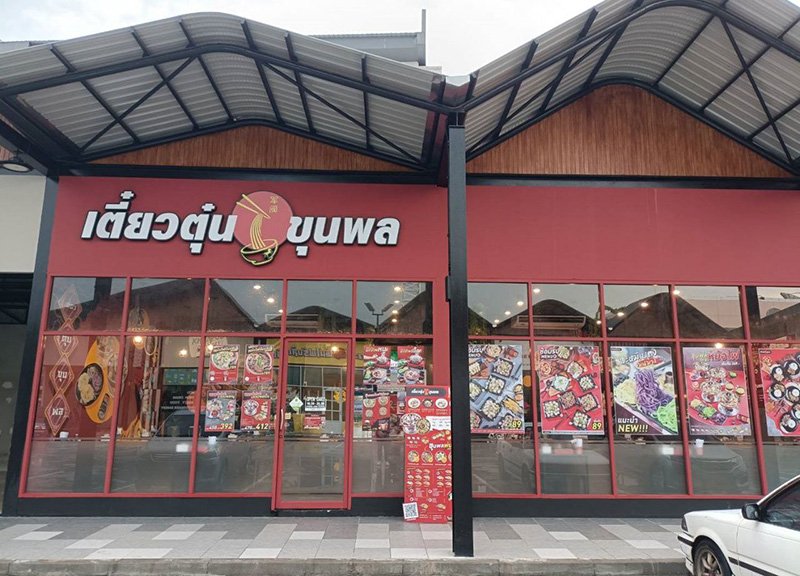 ก๋วยเตี๋ยว