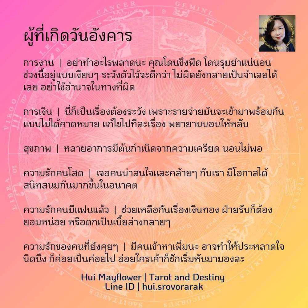 ดวงรายสัปดาห์