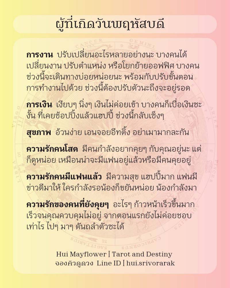 ดวงรายสัปดาห์
