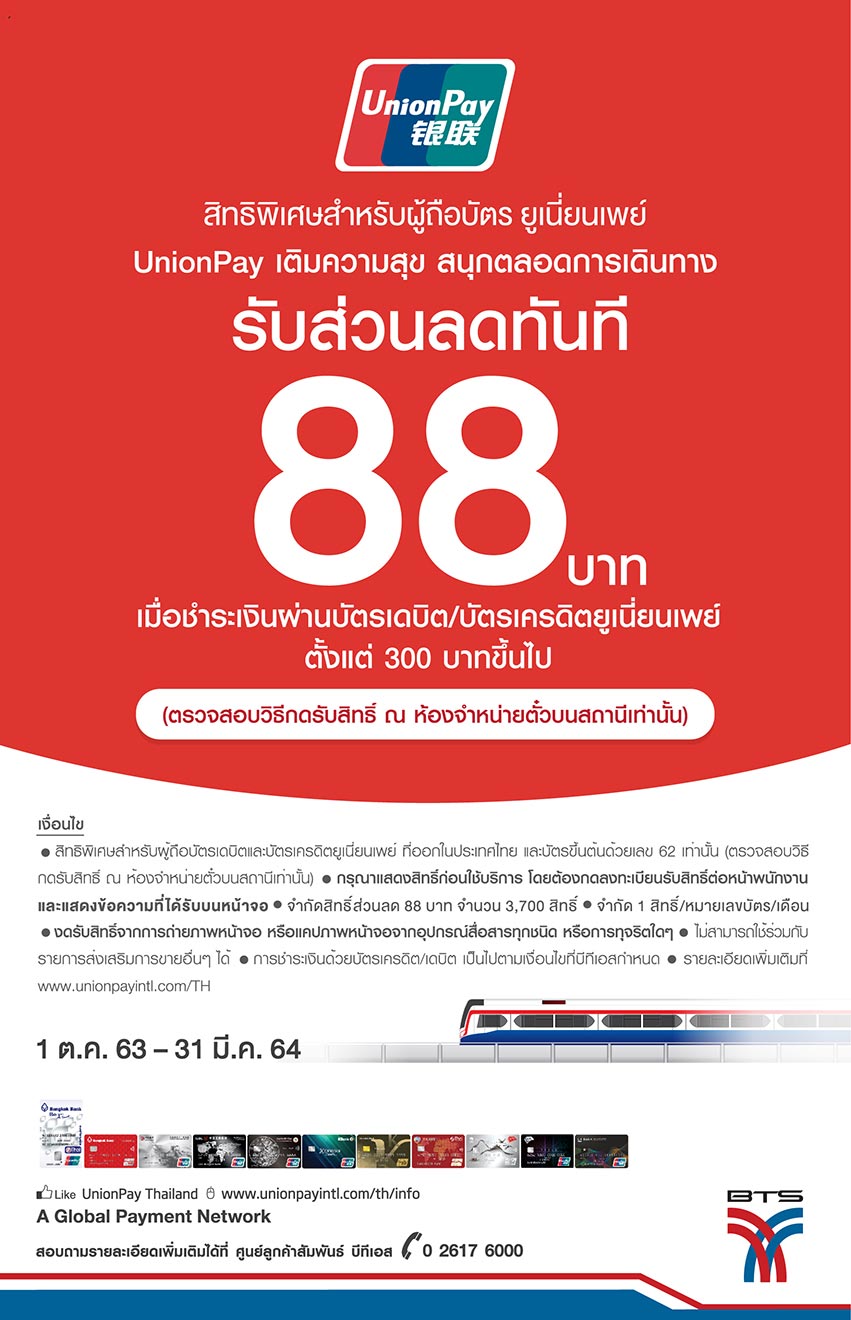 โปรโมชั่นบัตรเครดิต