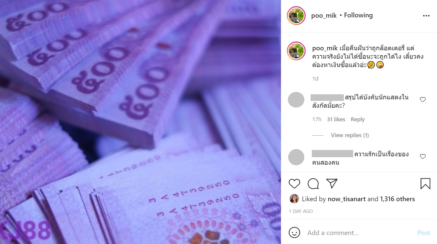  มิกค์ ทองระย้า