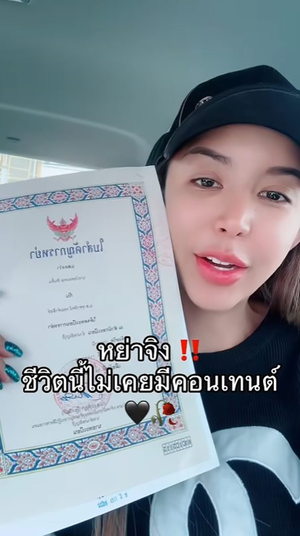 นัส จุฑารัตน์ 