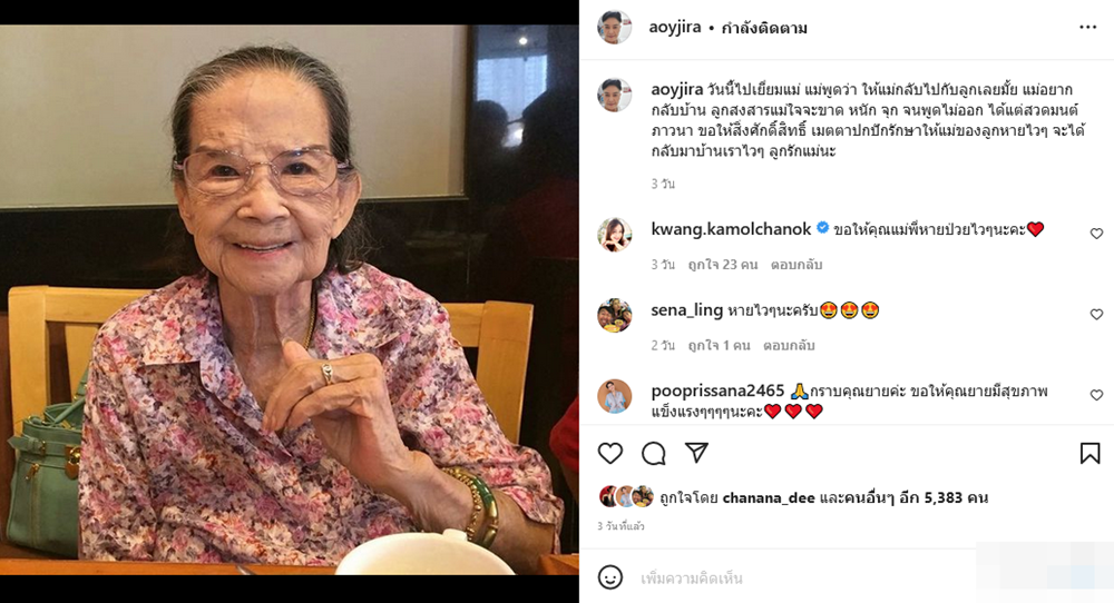 มารศรี อิศรางกูร ณ อยุธยา