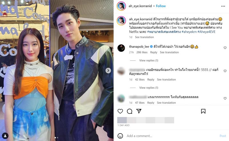 ต่อ ธนภพ อ๊ะอาย 4EVE