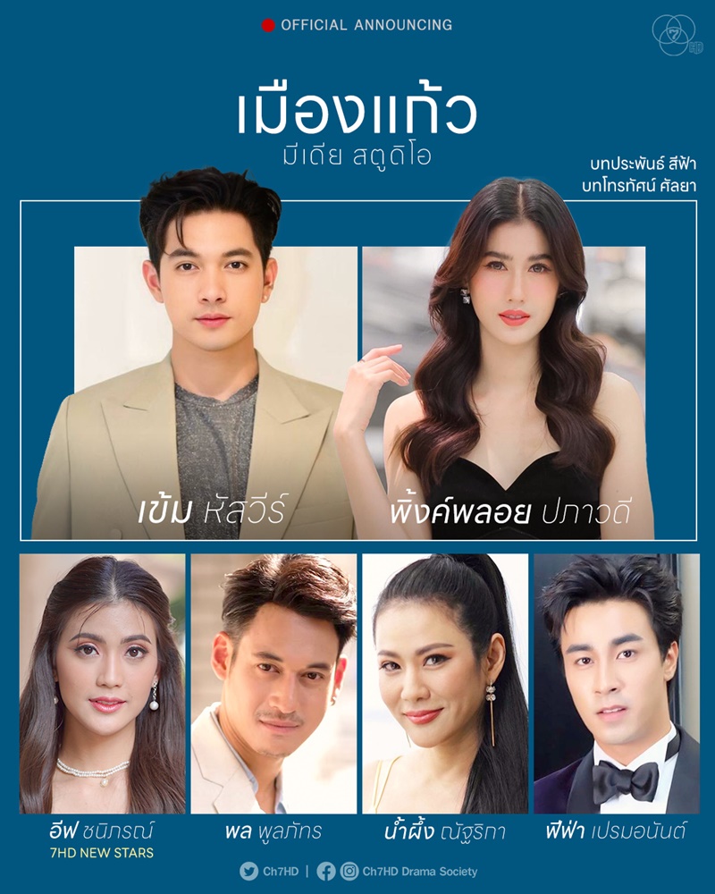 ละครช่อง 7