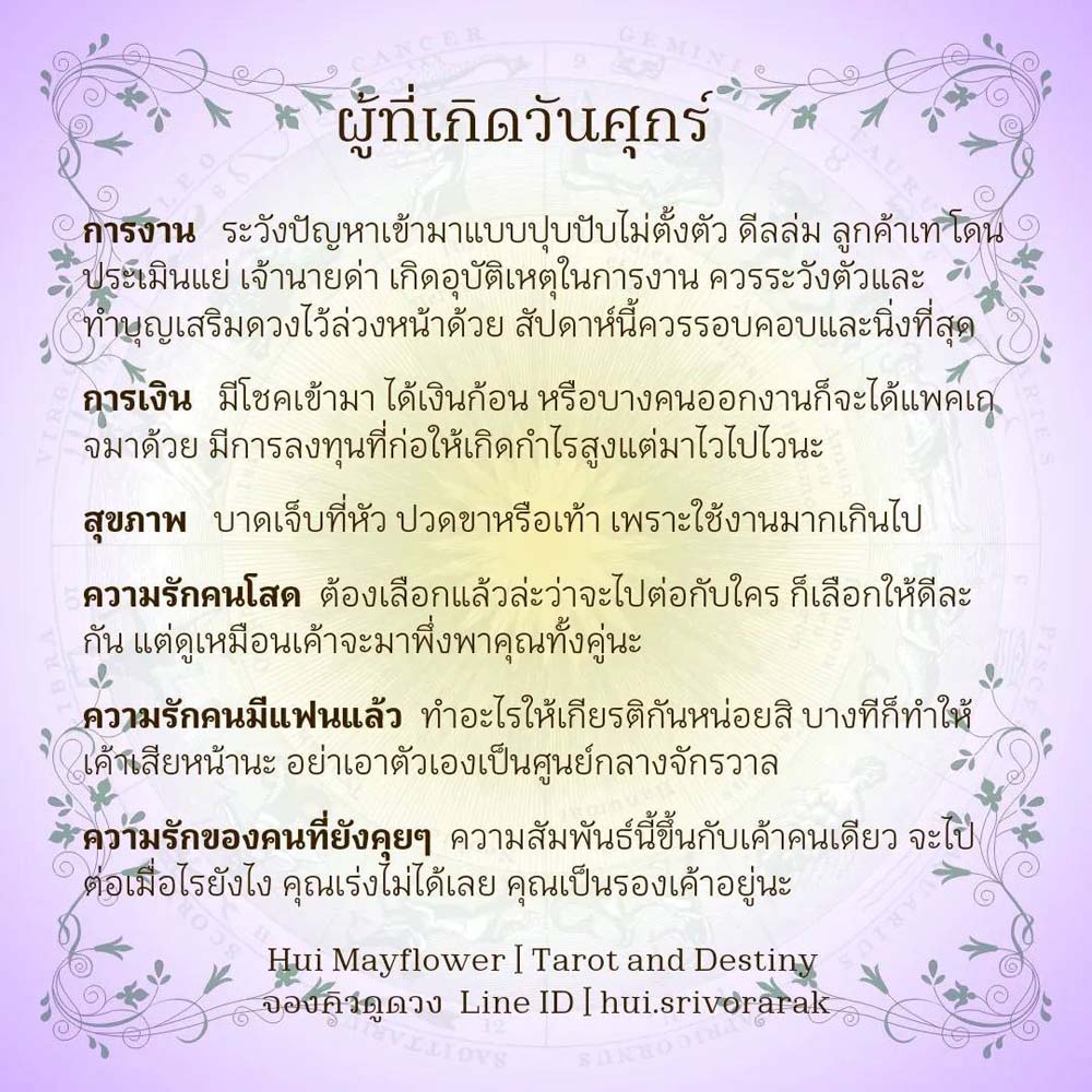 ดวงรายสัปดาห์