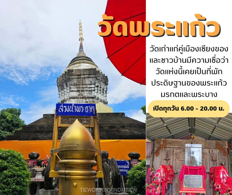 เที่ยวเชียงแสน เชียงของ 2 วัน 1 คืน