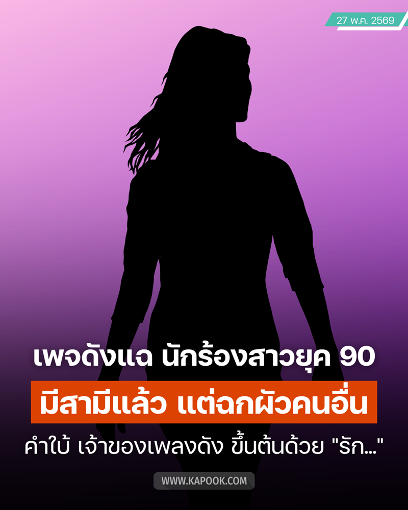  นักร้องสาวยุค 90