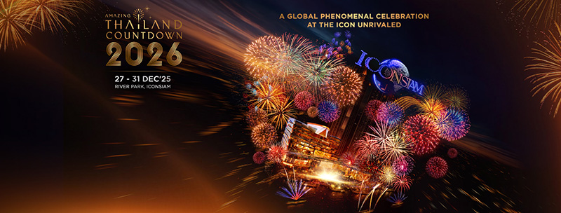 งานเคานต์ดาวน์ 2569 ไอคอนสยาม