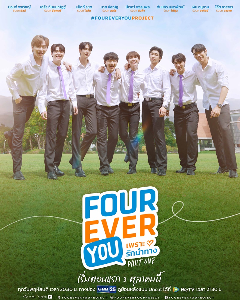 เพราะรักนำทาง Fourever You นักแสดง