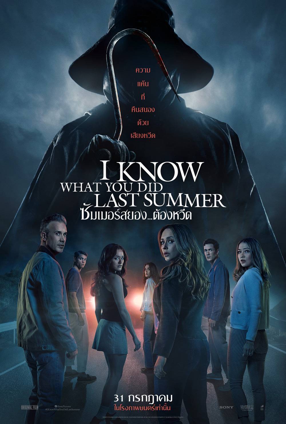 โปสเตอร์หนัง I Know What You Did Last Summer ตำนานหนังสยองขวัญ