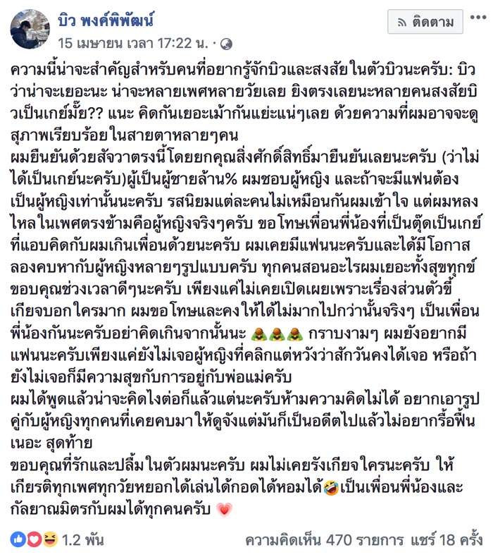 บิว พงค์พิพัฒน์