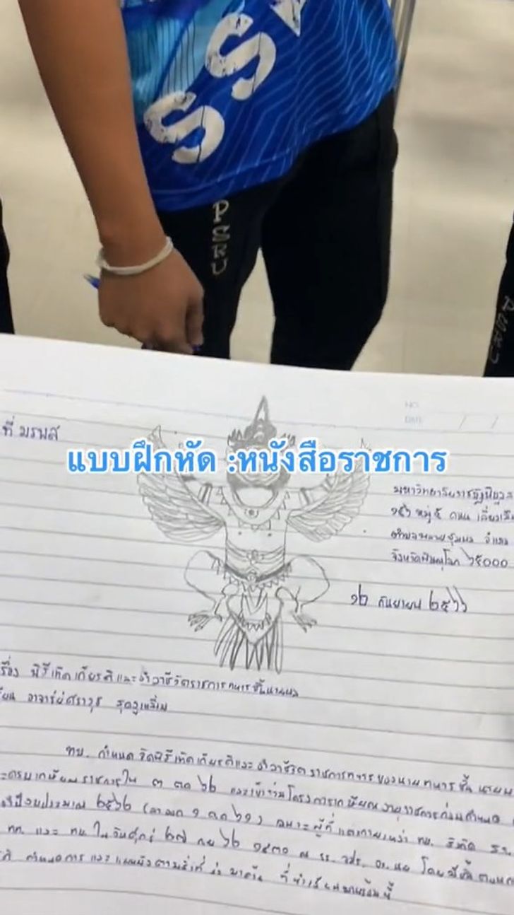 หนังสือราชการ