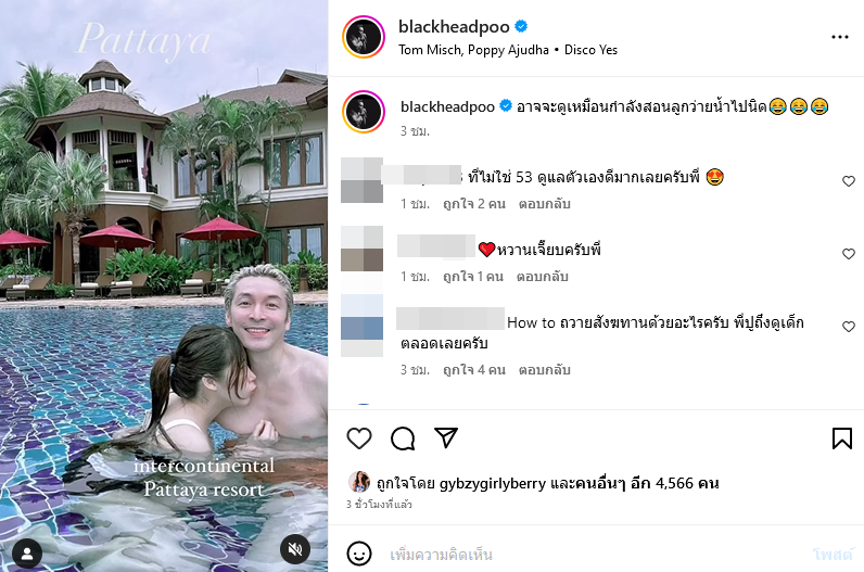 ปู แบล็คเฮด