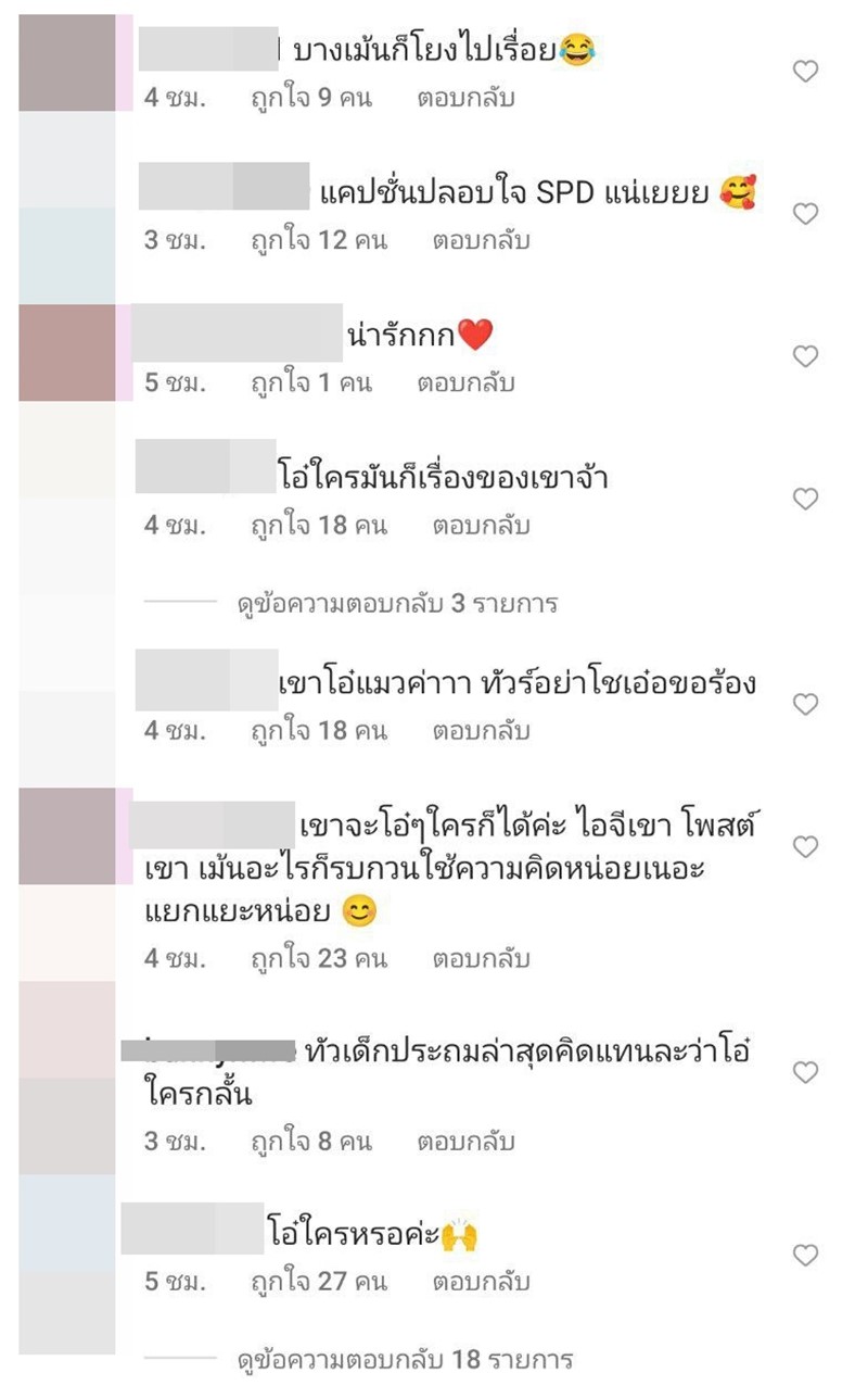 อุงเอิง SPD