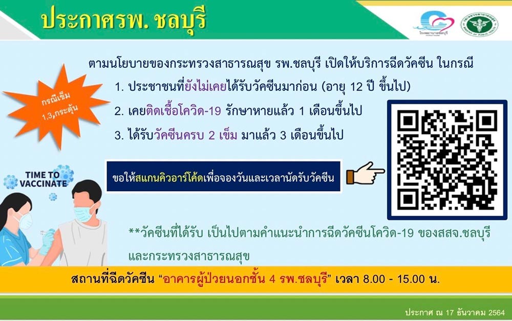 จองวัคซีนเข็ม 3