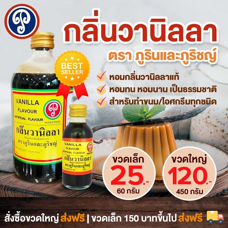 กลิ่นวานิลลา ภูริน