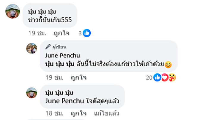คอมเมนต์