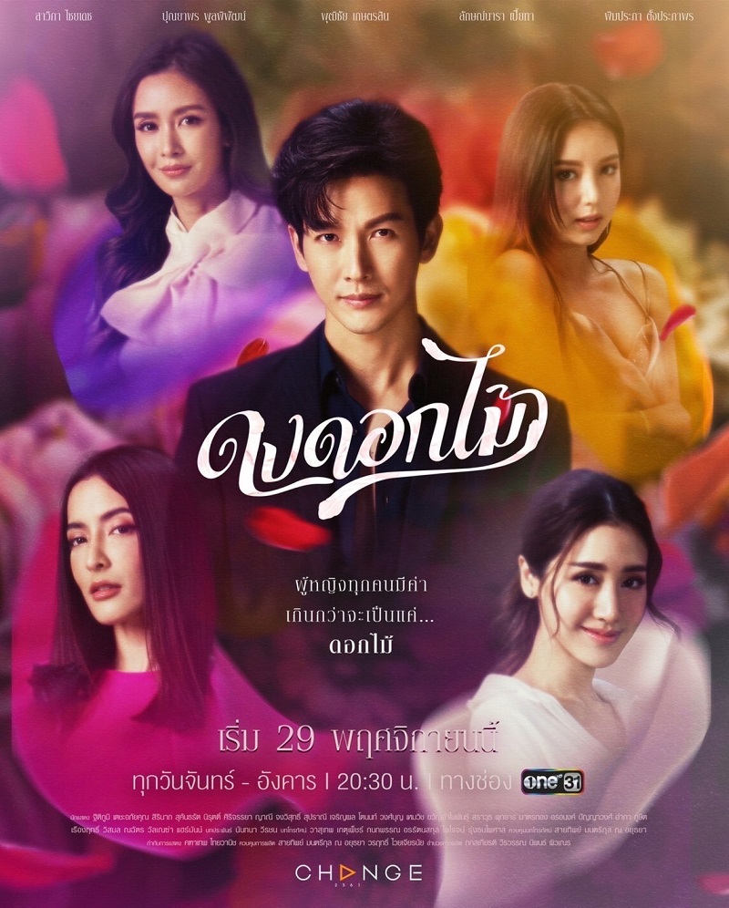 ดงดอกไม้
