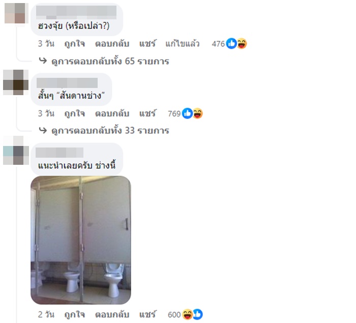 ห้องน้ำ