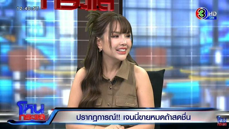 เจนนี่ ได้หมดถ้าสดชื่น