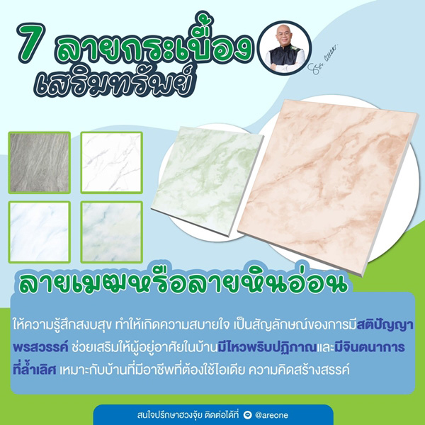 กระเบื้องลายเมฆหรือลายหินอ่อน