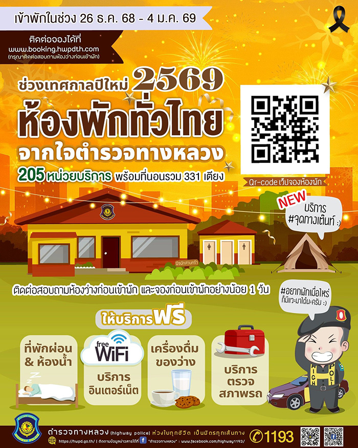 ที่เที่ยวและบริการ ฟรี ปีใหม่ 2569