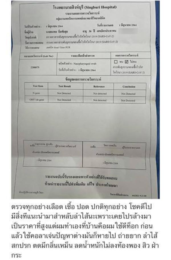 เติ้ล ธนพล ป่วย