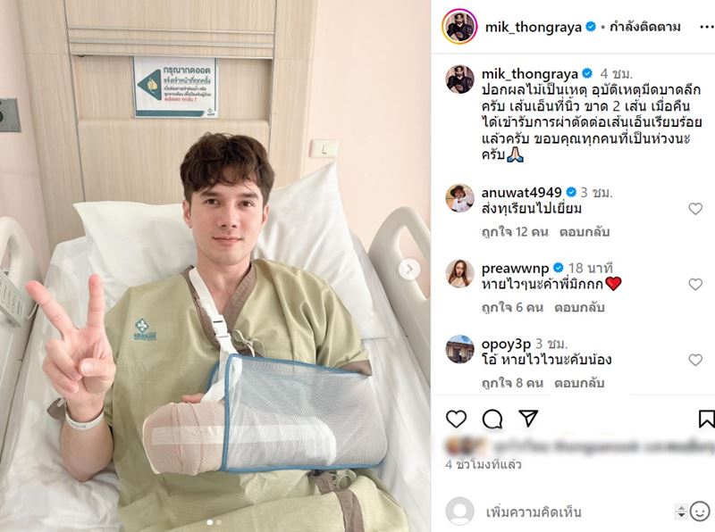 มิกค์ ทองระย้า