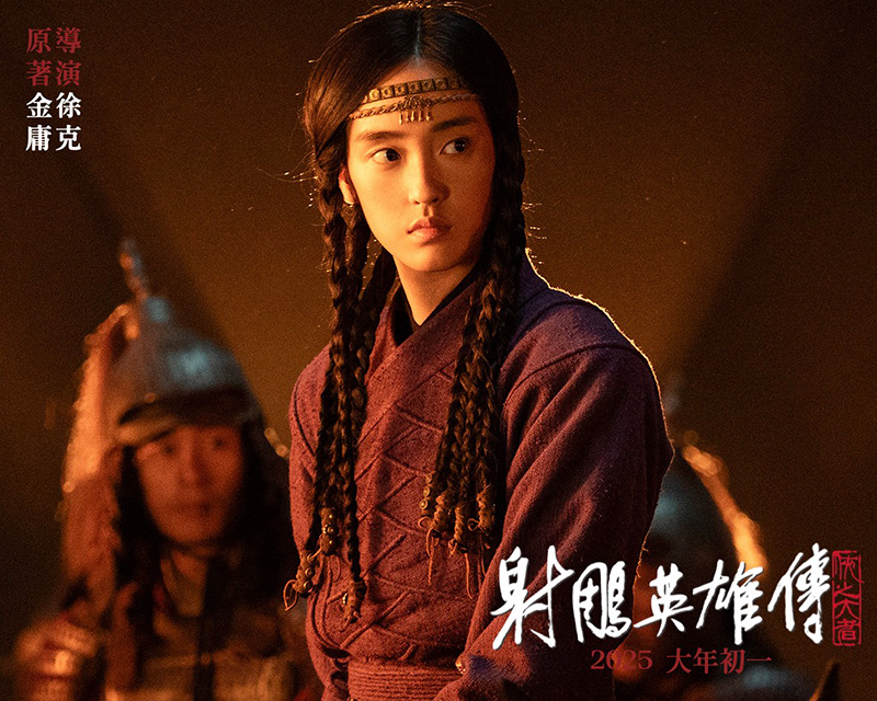 มังกรหยก 2025 หนังมังกรหยก จอมยุทธ์ผู้ยิ่งใหญ่