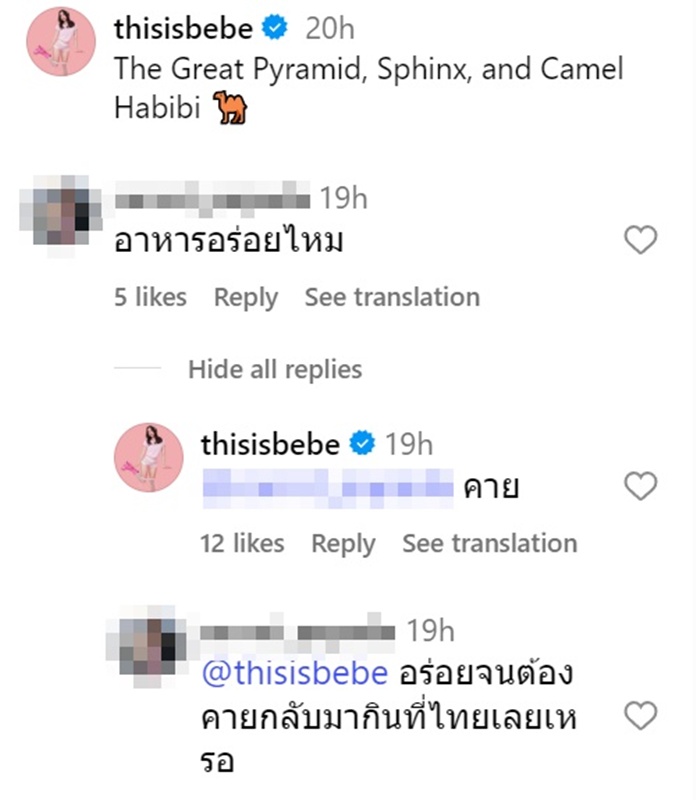 เบเบ้ ธันย์ชนก ลงรูปคู่พิชญ์ กาไชย เที่ยวอียิปต์