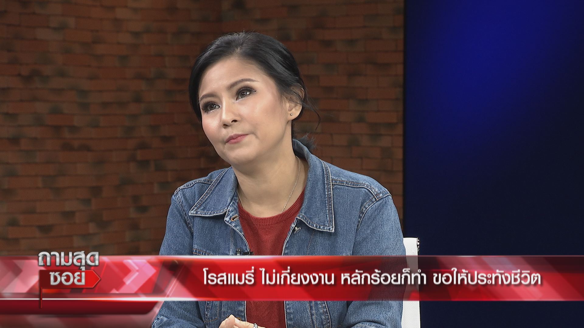 โรสแมรี่