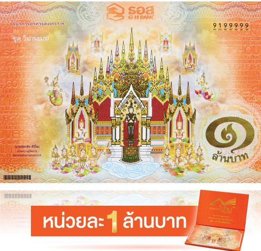 สลาก ธอส.
