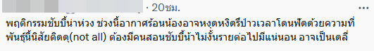 น้ำเพชร อิสรีย์ 