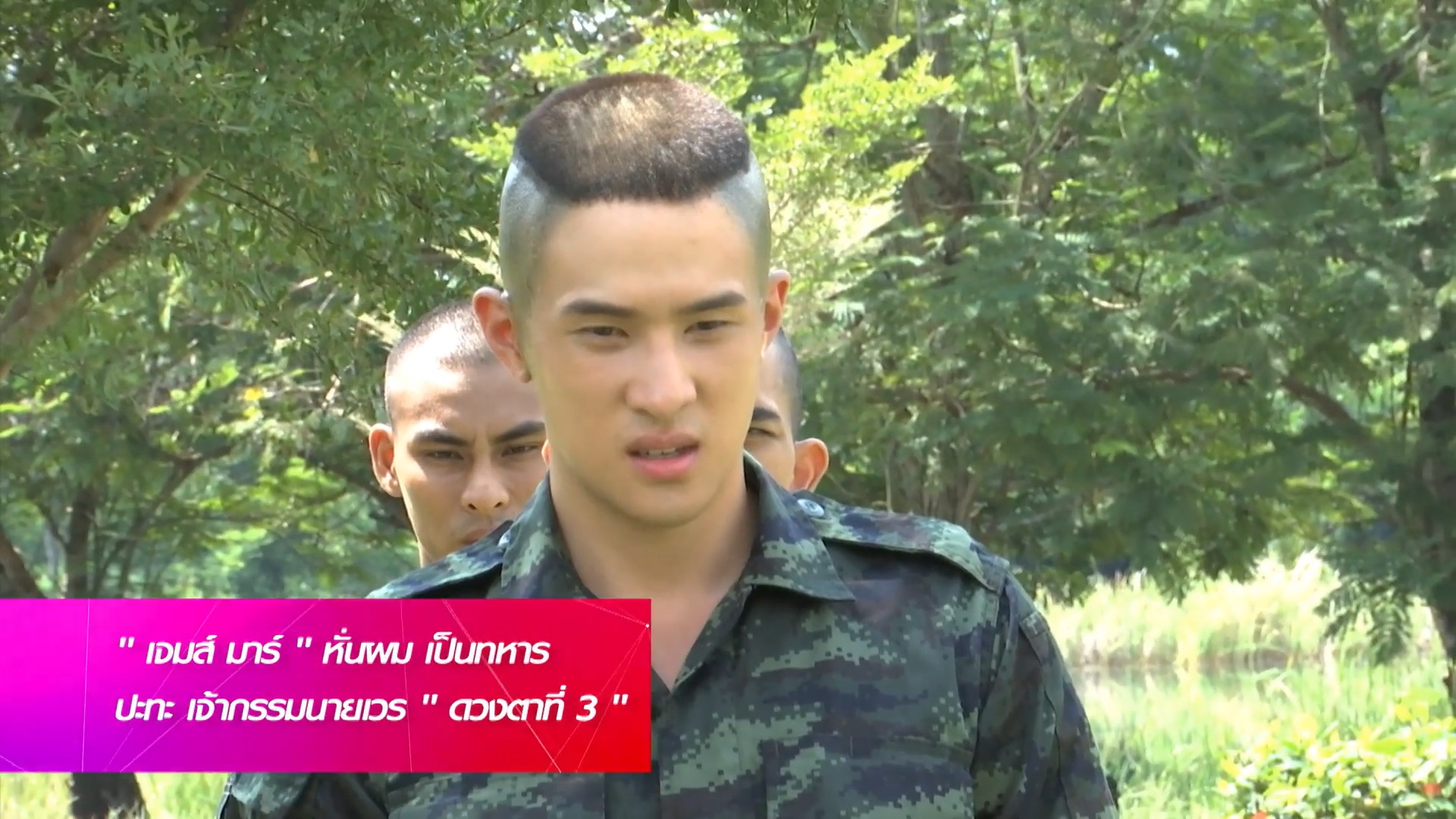 เจมส์ มาร์