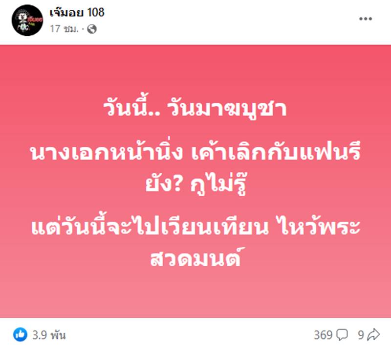 นางเอกหน้าเหวี่ยงเลิกแฟน