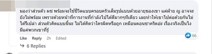 เพจดังดึงสติคนเมาท์ เวียร์ วิคกี้ ท้องหรือเปล่า