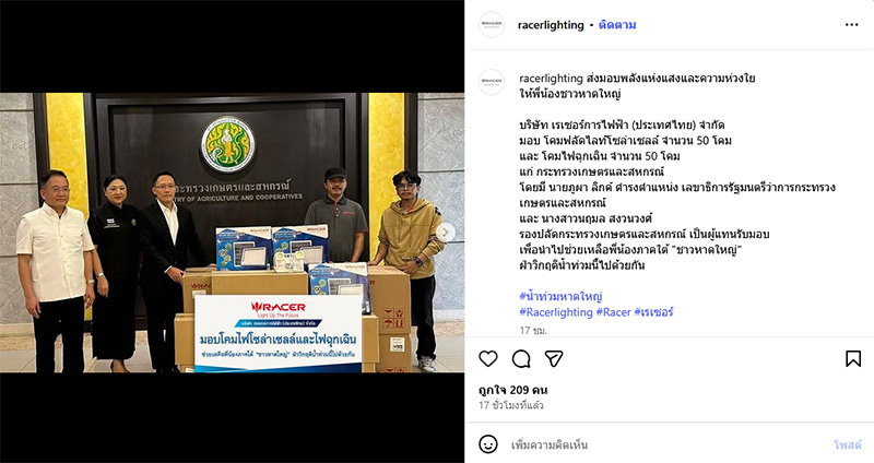 น็อต วิศรุต และพี่สาว ครอบครัวรังษีสิงห์พิพัฒน์ ส่งมอบไฟ LED ช่วยน้ำท่วมหาดใหญ่