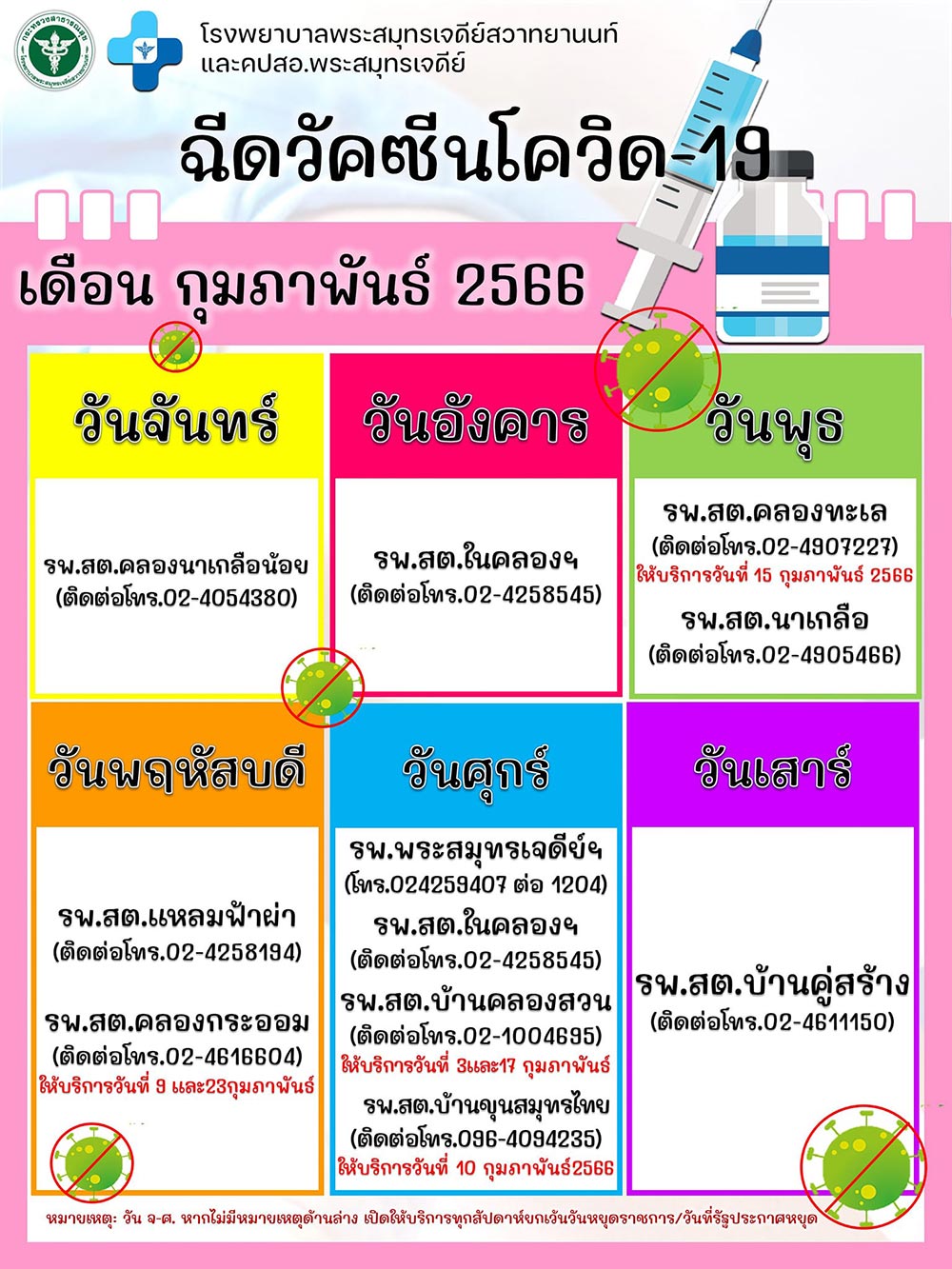 ฉีดวัคซีนโควิด