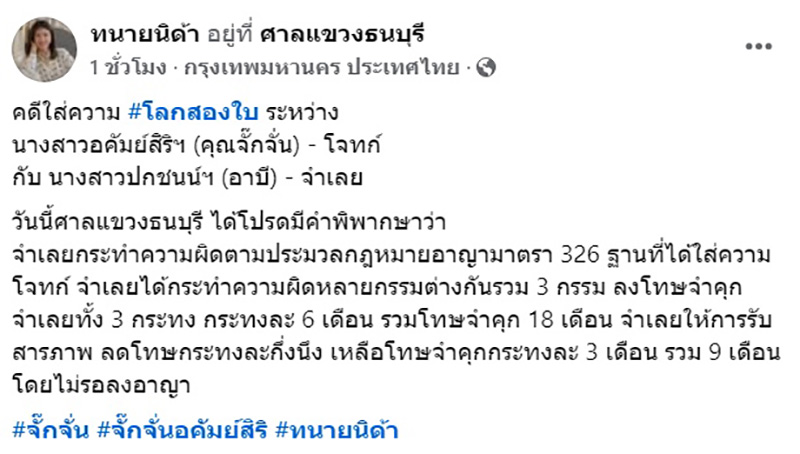 อาบี อดีต ผจก จั๊กจั่น อคัมย์สิริ เจอคุก 9 เดือน