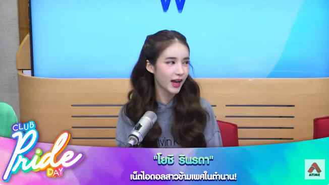 โยชิ รินรดา 