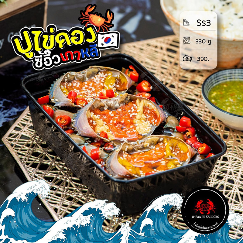 ร้านปูดองซีอิ๊ว 