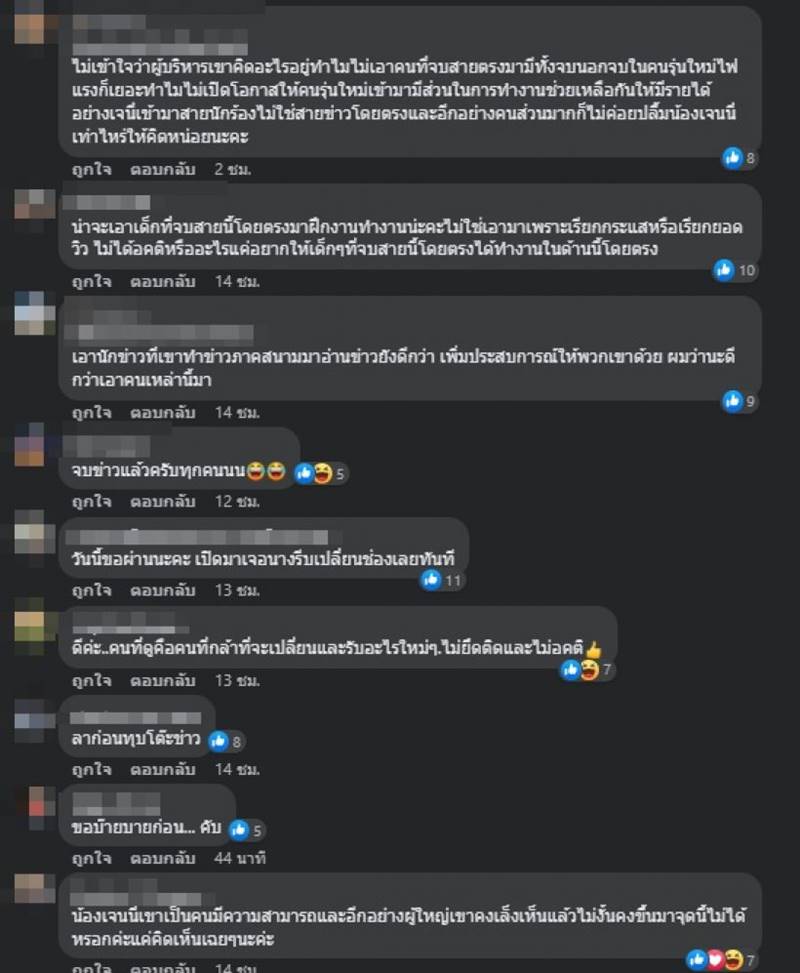 เจนนี่ รัชนก นั่งแท่นผู้ประกาศ ทุบโต๊ะข่าว