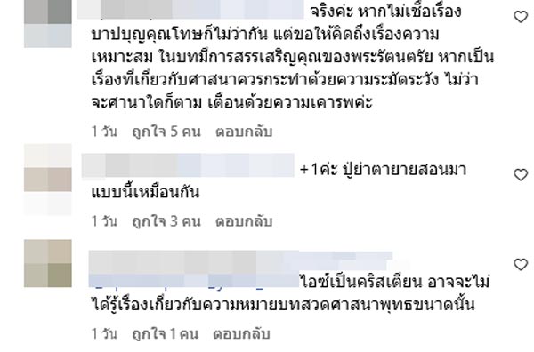 ไอซ์ ปรีชญา