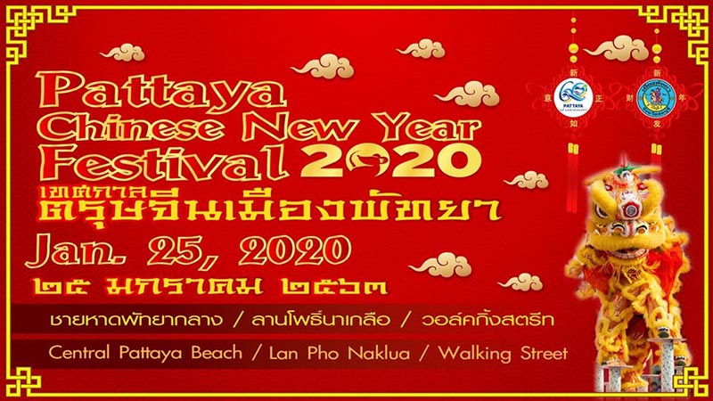 สถานที่จัดงานตรุษจีน 2563