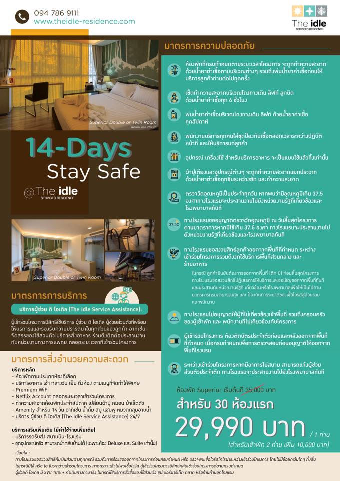 ที่พัก โควิด 19
