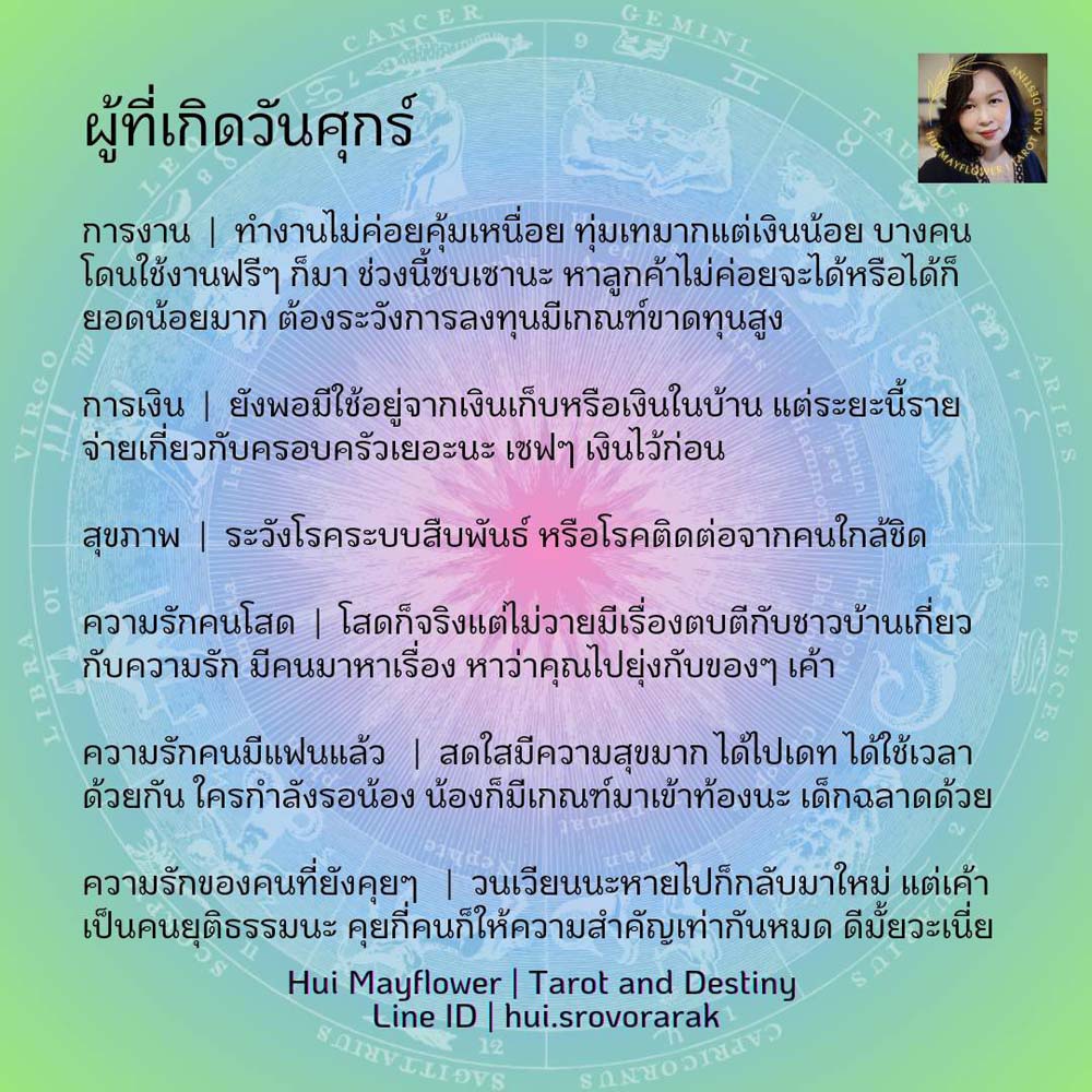 ดวงรายสัปดาห์