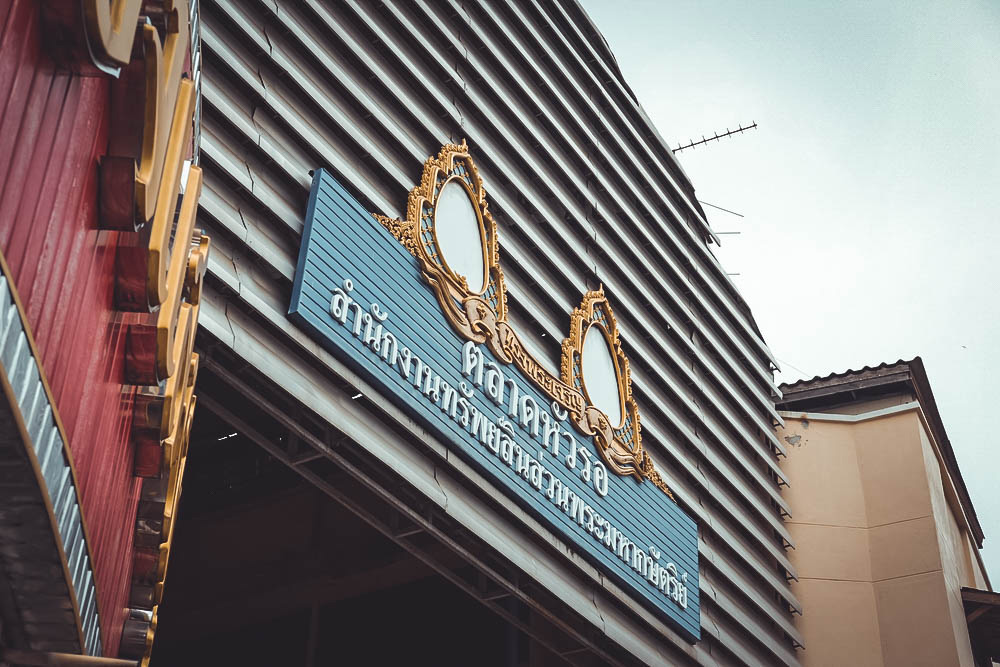 ตลาดหัวรอ อยุธยา